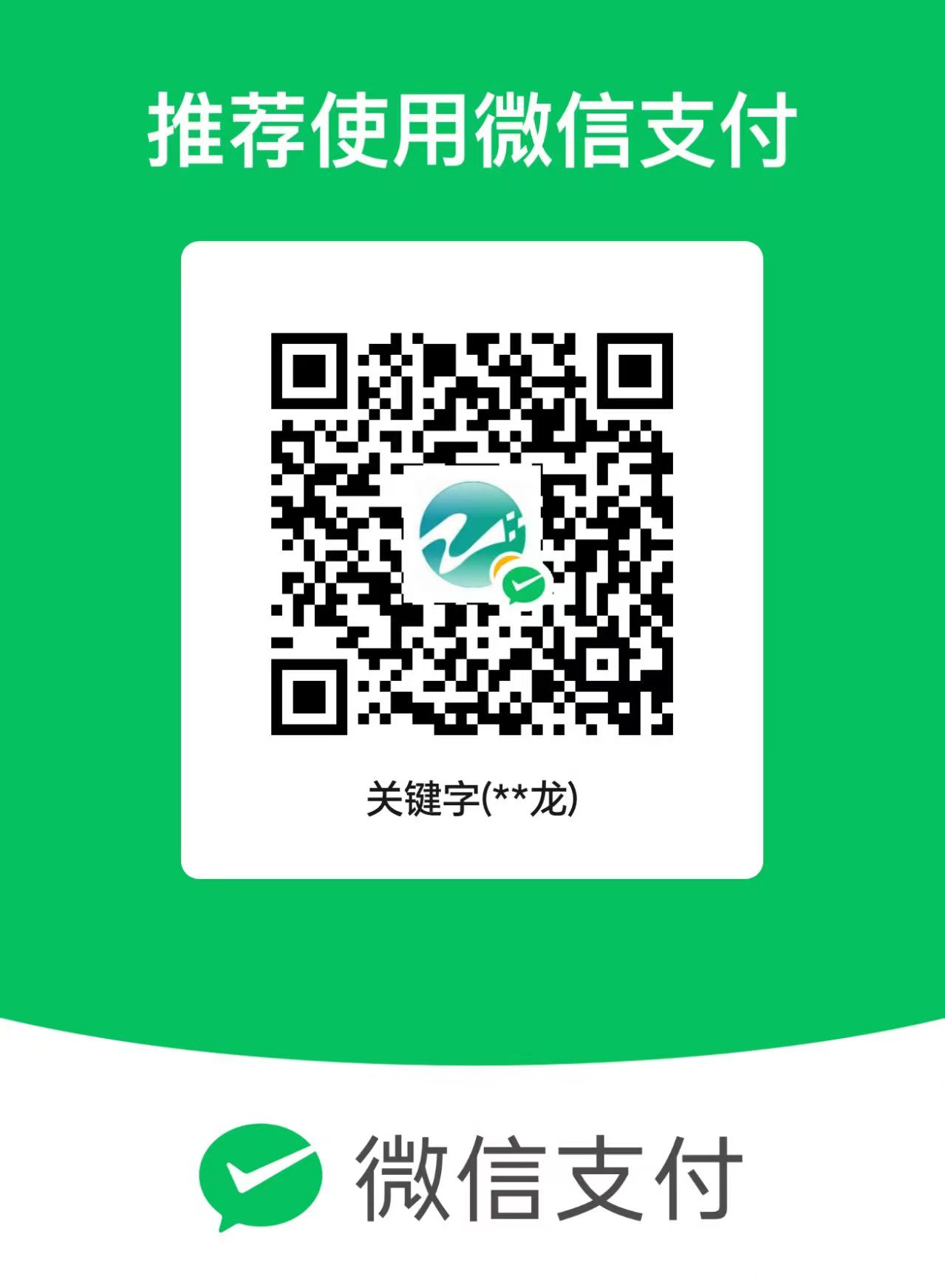 微信支付二维码