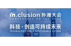 外滩大会引领金融科技新篇章，助贷居间行业